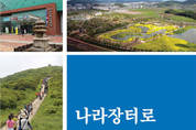 조달청, 나라장터 지역여행 안내서 발간