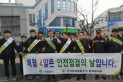 충북도 제240차 안전점검의 날 캠페인 열어