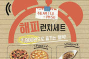 피자헛, 1인용 실속 7900원 해피 런치 세트 출시