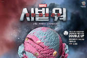 배스킨라빈스, 블루베리와 딸기 어우러진 ‘캡틴아메리카’ 판매