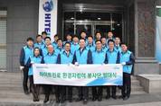 하이트진로 전 임직원, ‘환경 지킴이’ 사회공헌 캠페인