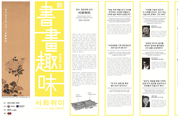 궁중생활문화 전시 프로그램 '정조 창경궁에 산다–서화취미' 10월까지 창경궁서 진행