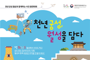 국립경주문화재연구소 '천년 궁성, 월성을 담다' 사진 촬영대회