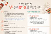 CJ제일제당, ‘톡톡 주부 평가단’으로 소비자와 소통 나서