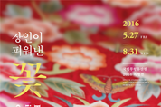 국립무형유산원, '장인이 피워 낸 꽃' 특별전 개최