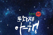 문화재청, '문화재 야행 10선' 안내책자 배포