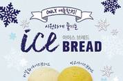 뚜레쥬르, 아이스 브레드와 시즌 음료로 여름 공략