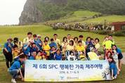 SPC그룹, 장애아동에 가족 제주 여행 지원