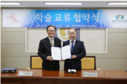 한국전통문화대학교‧한국국학진흥원 교류협약 체결