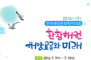 제7회 전국해양문화학자대회 개최