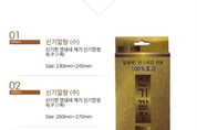 경인제약, '신기깔창' 효과 없을시 100환불