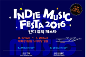 울산시, ‘인디 뮤직 페스타 2016’ 개최