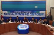 더불어민주당, 고병원성 AI 대책특위 제2차 전문가 간담회 개최
