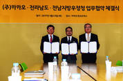 “전남 농수특산물 카카오톡에서 사세요”