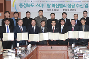 충북도, 스마트팜 혁신밸리 조성 업무협약식 개최