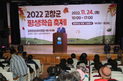 [포토] 고창군, 배움의 행복을 공유하는 '평생학습 축제'