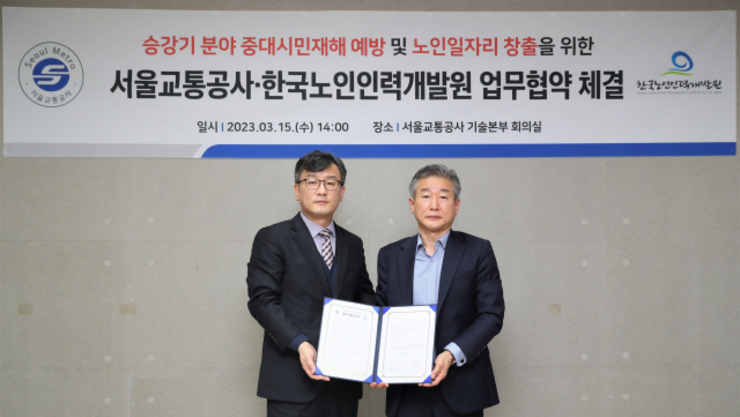 노인인력개발원, 서울교통공사와 ‘시니어 승강기 안전단’ 확대 협약
