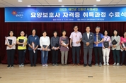 태안군, 신중년 위한 '맞춤형 전문교육' 성료