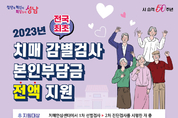 성남시, 치매 감별검사 최대 33만원 지원