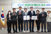 함양군, 2024년 경남 1호 K웰니스 도시 선정