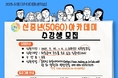 신중년 인생 2막 시작은 '하동아카데미'