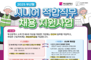 부산시, 중소.중견기업 대상 시니어 근로자 고용 시 인건비 지원