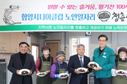 함양군, 시니어클럽 노인 일지리 공동체 사업 '청춘 산삼 짜장' 개업