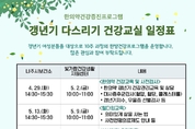 "갱년기, 건강하게 보내기" 나주시, 맞춤형 건강교실 운영