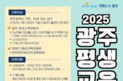 광주시, 평생교육이용권 노인‧디지털소외 확대