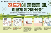 “야외활동 참진드기 조심하세요” 광주시, 참진드기 물리지 않도록 주의 당부