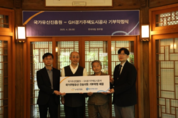 국가유산진흥원-경기주택도시공사, 국가무형유산 전승 취약 종목 활성화 기부 약정