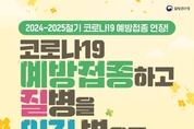 전남도, 65세 이상 고위험군 코로나19 접종 당부