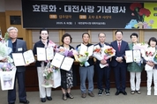 대전시, 효문화․대전사랑 실천 위한 민·관 협력 강화