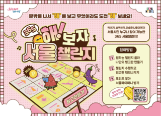 서울시 ‘365 서울챌린지’ 1기 참가자 5천 명 모집