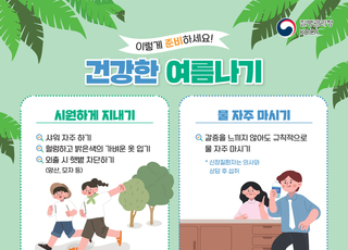폭염, 수시로 물 마시기 등 온열질환 주의 당부
