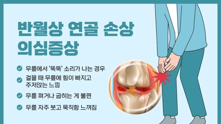 완경 5060여성, 반월상 연골 손상 주의… 무릎 하중 줄여서 예방