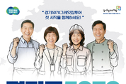 경기도, 하반기 최대 중장년 채용 박람회 개최... 1천명 채용 예정