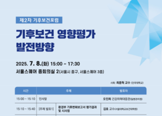 질병관리청, 제2차 기후보건영향평가 전략 논의…기후변화 대응 본격화