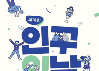 보건복지부, 제14회 인구의 날 기념식 개최…저출생 극복 유공자 정부 훈장 수여