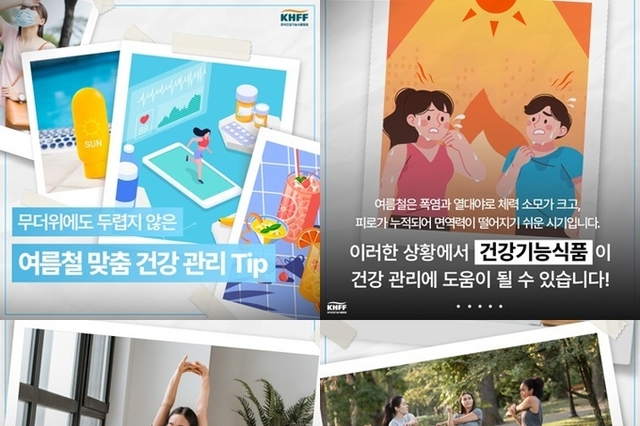 한국건강기능식품협회, 여름철 건강 고민 맞춤 관리법 제안