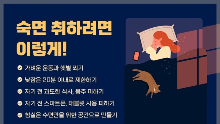 늦더위에 잠 못 드는 밤∙∙∙“숙면 취하려면 이렇게 하세요”