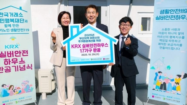 한국거래소, 취약계층 독거노인 위한 '실버안전하우스' 전달