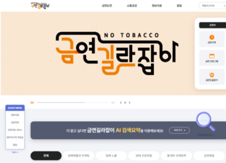 보건복지부, ‘금연길라잡이’ 전면 개편… AI 기반 금연지원서비스 통합 운영