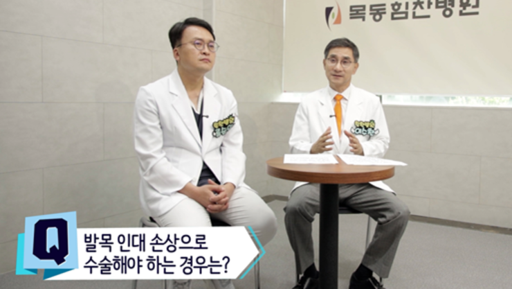 힘찬병원 유튜브서 “발목 인대 손상, 무조건 수술하진 않아요” 단계별 치료 공개