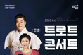 음성군, 진성·김용임·에녹 출연 ‘2025 송년 트로트 콘서트’ 12월 12일 개최