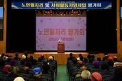 강화군, 노인 일자리 평가회 개최…760여 어르신 참여하며 2025 성과·2026 방향 공유
