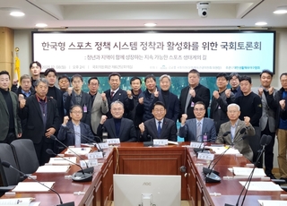 김교흥 국회 문체위원장, 한국형 스포츠정책시스템 구축 토론회 개최