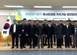 동서트레일 시범운영 ‘호평’...만족도 90 기록