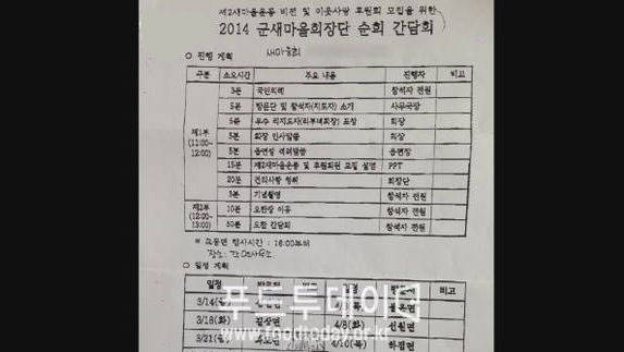 강화군새마을회장단 순회 간담회 일정표
