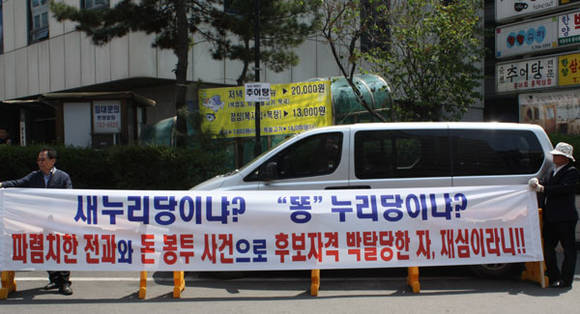 서울시 여의도 새누리당사 앞에서 시위 중인 강화군민들
